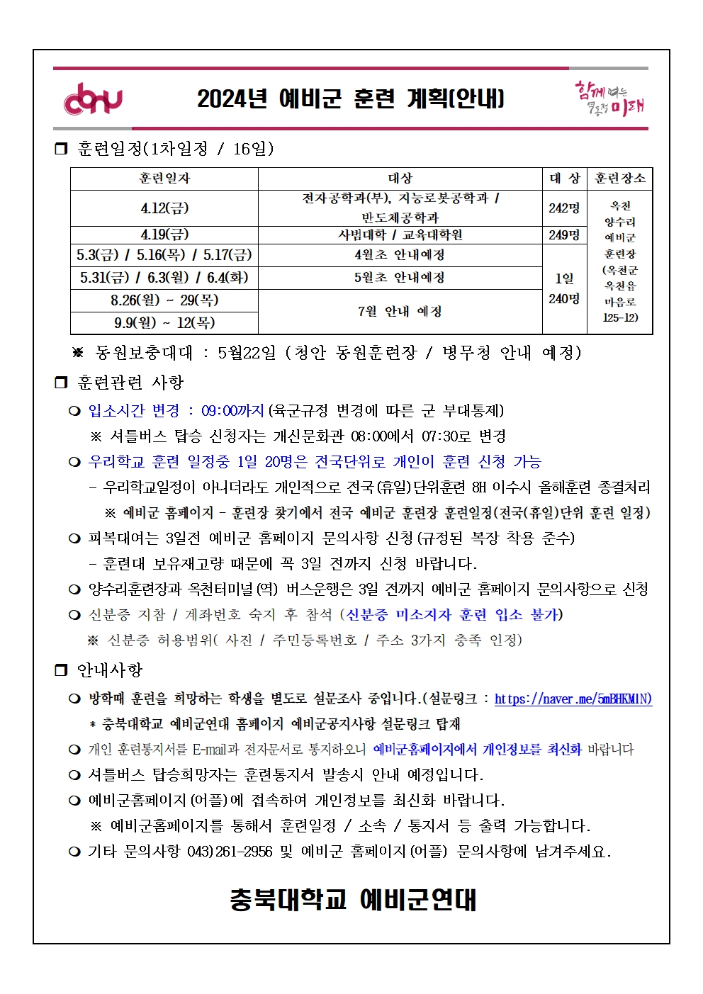 2024년 예비군 훈련 계획 안내의 사진 1