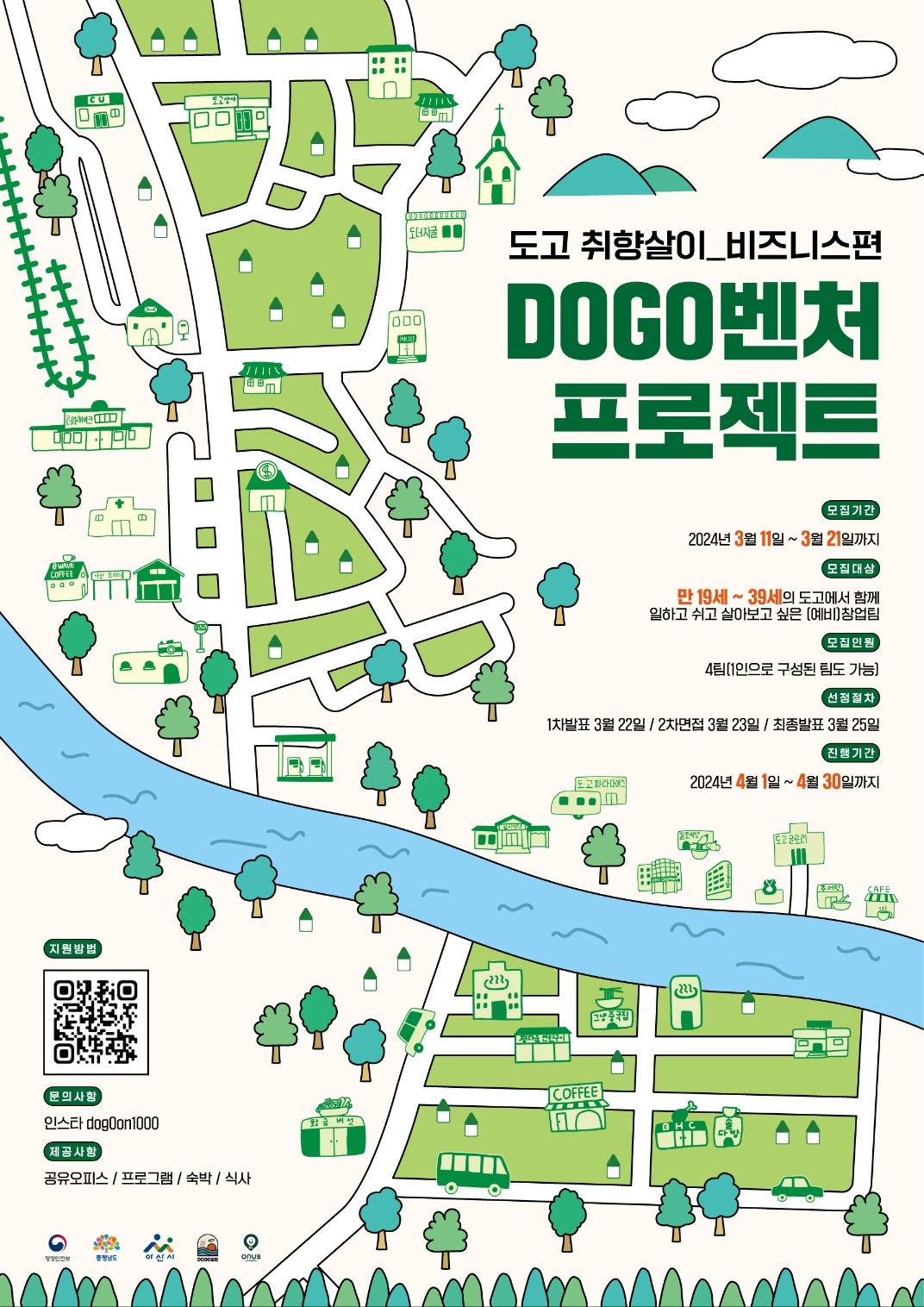 도고 취향살이_DOGO벤처 프로젝트의 사진 1