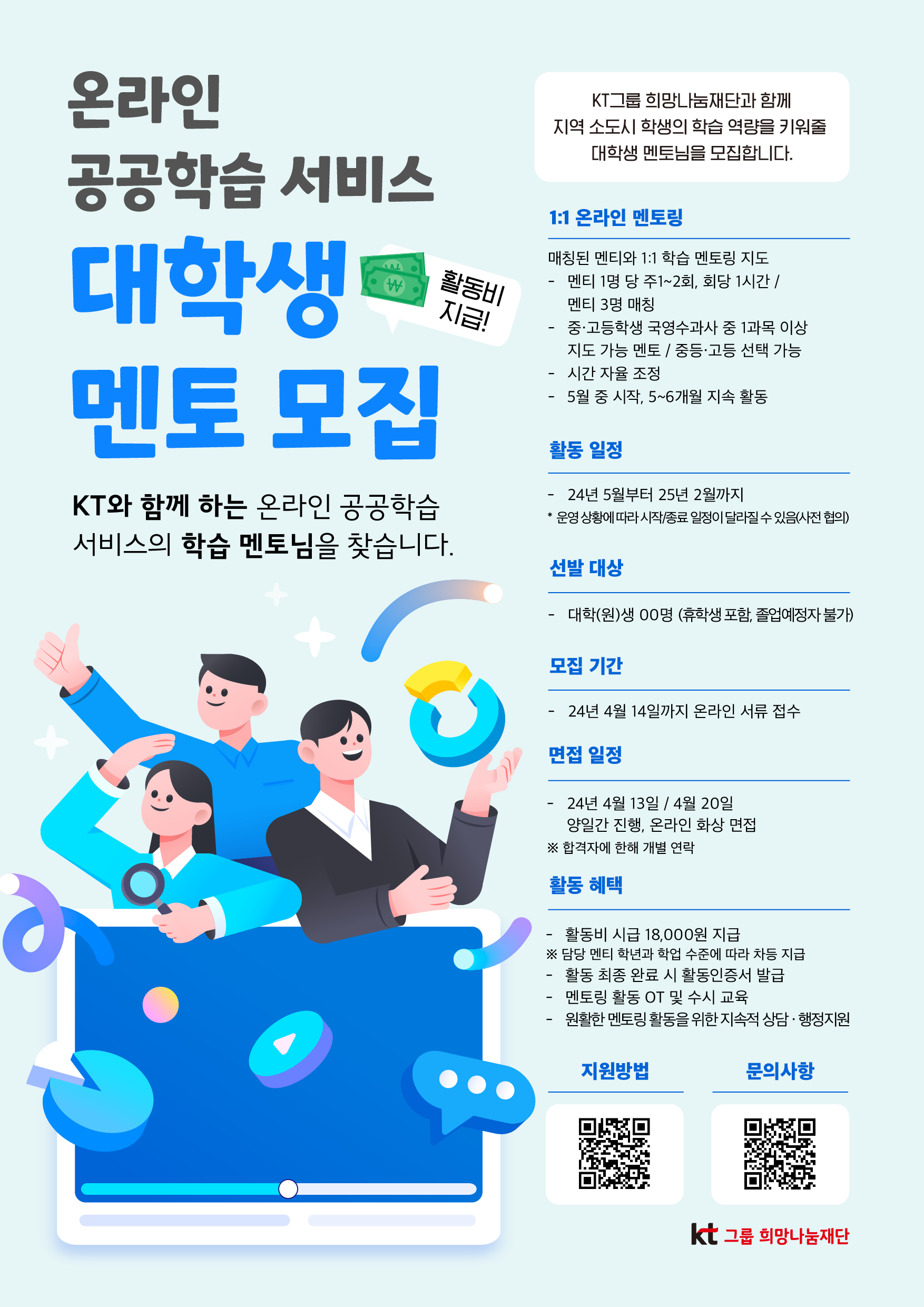 kt그룹 희망나문 재단의 사진 1