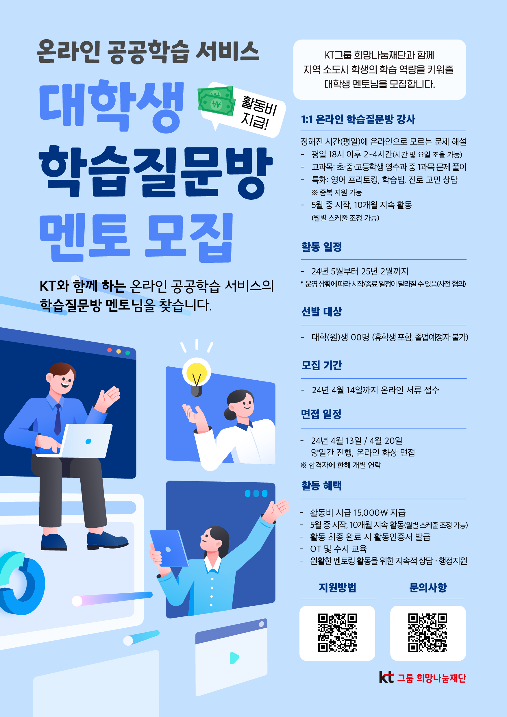 kt그룹 희망나문 재단의 사진 2