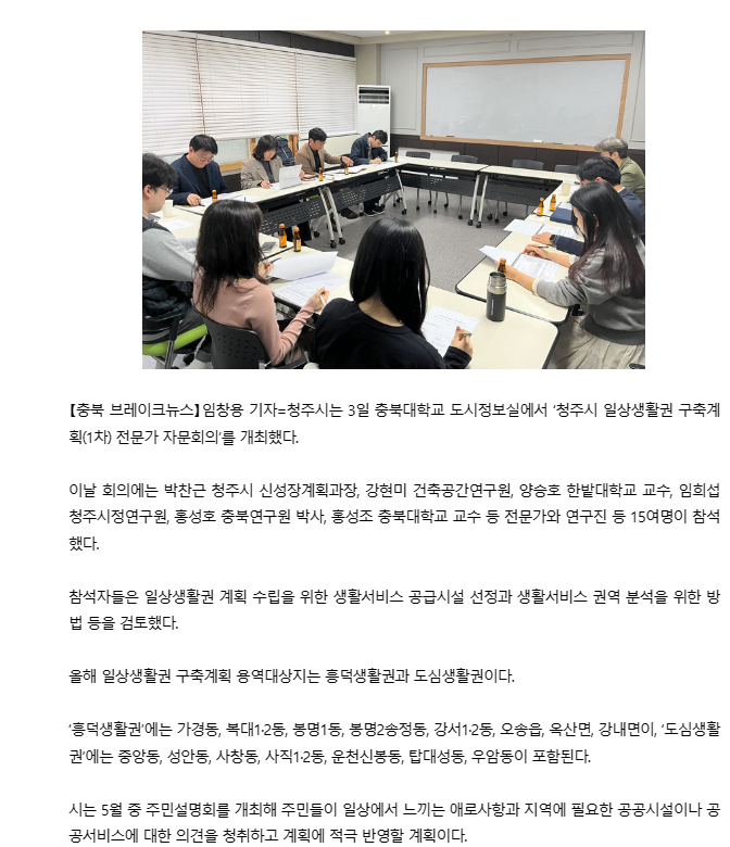 (2024_SDG17) 충북대교수 정책연구 참여, 청주시 흥덕생활권·도심생활권, 15분 도시 만들기 추진 의 사진 1