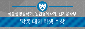 학부 및 대학원생, 각종 대회에서 수상의 사진