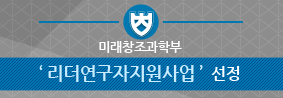 배석철 교수, 리더연구자지원사업 선정의 사진