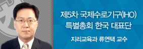 지리교육과 류연택 교수, 동해의 일본&#40;Sea of Japan&#41;해 단독 표기 저지 성과의 사진