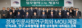 총리실 산하 경제·인문사회연구회와 업무협약 체결의 사진