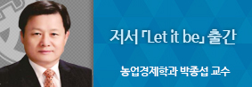 박종섭 교수, 저서 「Let it be」 출간의 사진