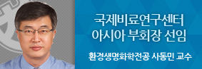 식물자원환경과학부 환경생명화학전공 사동민 교수, 국제비료연구센터 아시아 부회장 선임의 사진