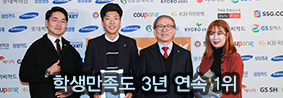 NCSI 학생만족도 국립대학 부분 3년 연속 1위의 사진