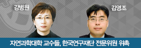 물리학과 강병원 교수와 화학과 김영조 교수, 한국연구재단 전문위원 위촉의 사진