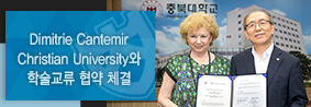 루마니아 Dimitrie Cantemir Christian University와 학술교류 협약 체결의 사진