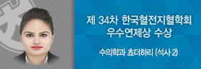 수의학과 쵸더하리씨, 제 34차 한국혈전지혈학회 우수연제상 수상의 사진