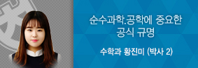 수학과 황진미씨, SCI급 국제학술지 Journal of Mathematical Analysis and Applications 논문 게재의 사진