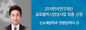 신소재공학과 권영일씨, 글로벌 박사 펠로우십 선정의 사진