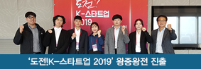 창직동아리 해파리메디팀, 도전!K&#45;스타트업 2019 왕중왕전 진출의 사진