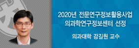 의과학연구정보센터, 과기정통부 의과학분야 전문연구정보활용사업 선정의 사진