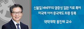 STAT3 타킷 1,000억원대 가치의 항암/항염증 치료제 MMPP 개발 가시화 의 사진