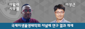 미생물학과 이성근교수 연구팀, 온실가스 저감 활용 천연가스 분해 원리 규명의 사진