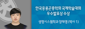 생명시스템학과 장태영씨, 한국응용곤충학회 국제학술대회 우수발표상 수상의 사진