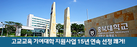 고교교육 기여대학 지원사업 15년 연속 선정 쾌거!의 사진