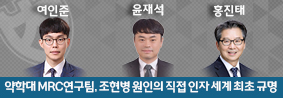 약학대 MRC연구팀, 조현병 원인의 직접 인자 세계 최초 규명의 사진