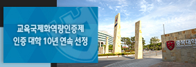 교육국제화역량인증제(IEQAS) 인증 대학 10년 연속 선정의 사진