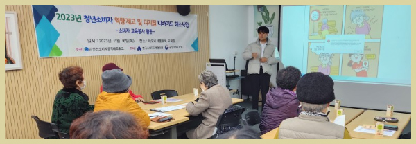 충북대 소비자학과 학생들, 청년 소비자리더로 디지털 디바이드 교육봉사 앞장의 사진