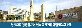 정시모집 경쟁률, 7년 연속 국가거점국립대학교 1위의 사진